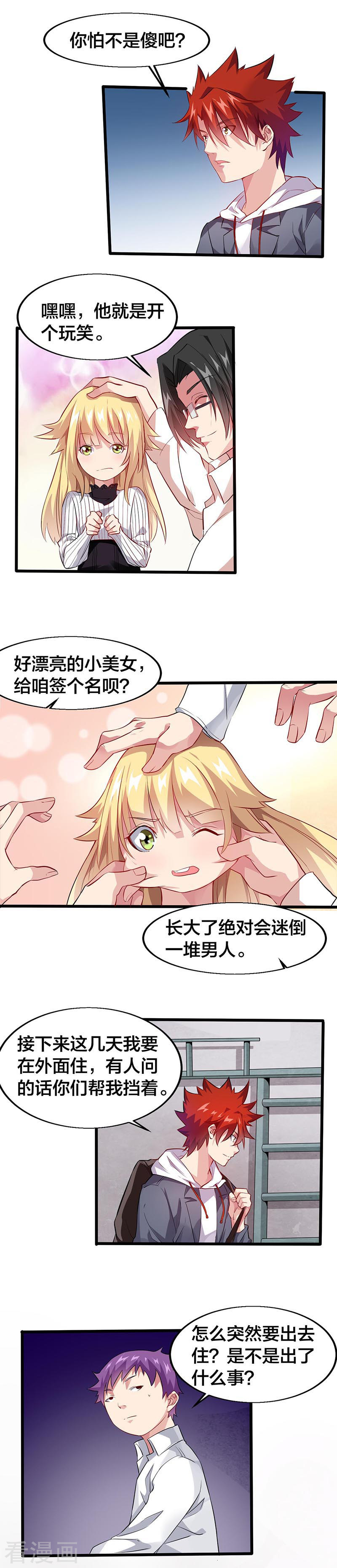 第22话我不要当女孩子！-异能少年王-破界互动（第12张）